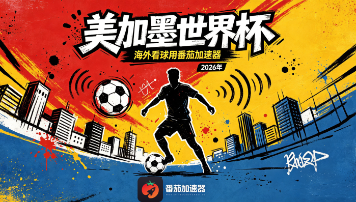 在韩国看抖音世界杯当前IP受限制教程