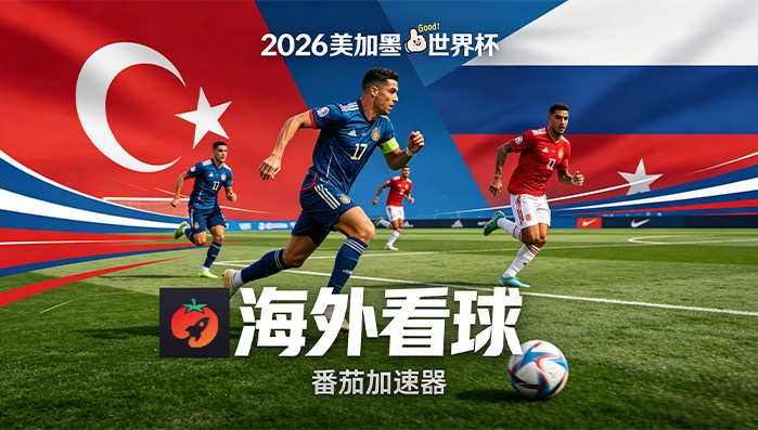 在韩国看世界杯仅限中国大陆教程