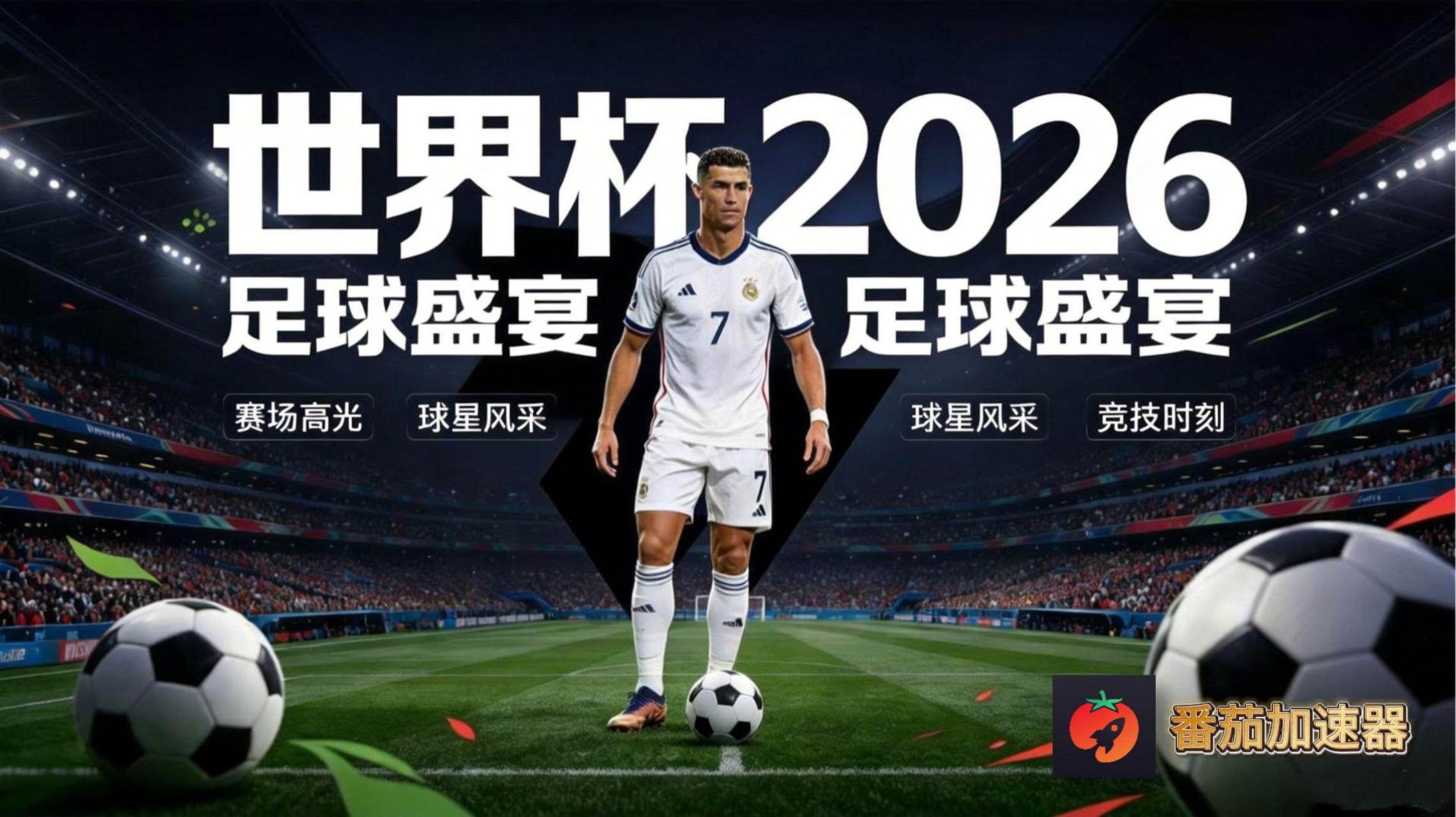 在美国看世界杯无法播放教程