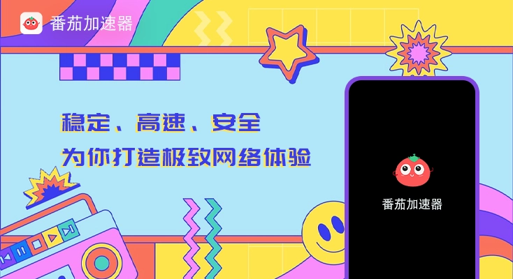 国外连国内手机用什么加速器教程