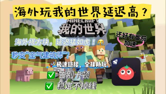 我的世界在国外可以玩吗教程
