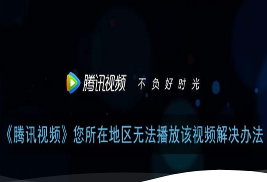 国外怎么看腾讯视频：留学生追剧自由背后的技术突围