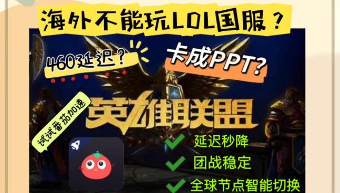 英雄联盟在国外能玩国服吗？解锁国服体验全攻略